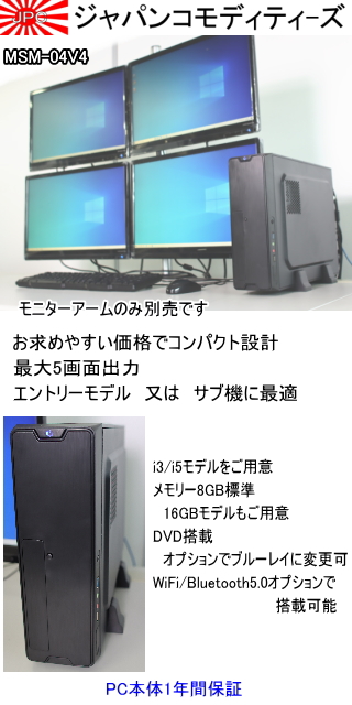 勝つためのデイトレードPC開発販売・ＪＰＣブランド高性能マルチ