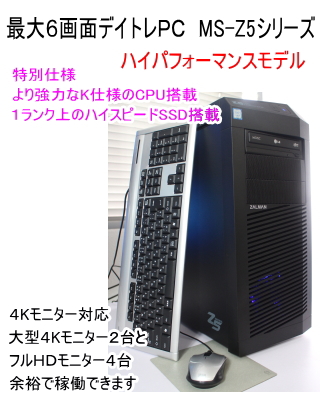 勝つためのデイトレードPC開発販売・ＪＰＣブランド高性能マルチ