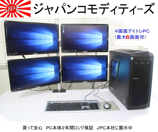 勝つためのデイトレードPC開発販売・ＪＰＣブランド高性能マルチ 